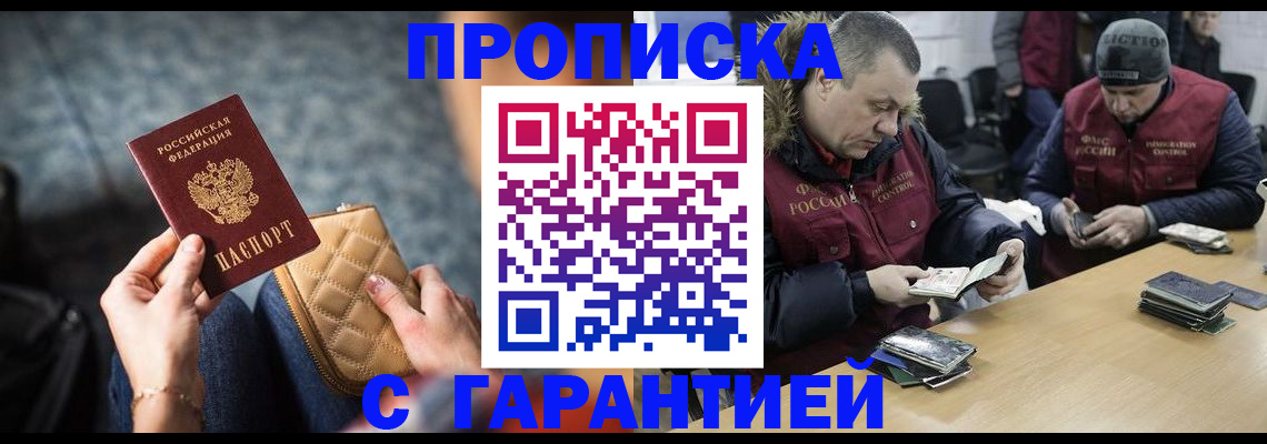 временная регистрация гарантия в Будённовске