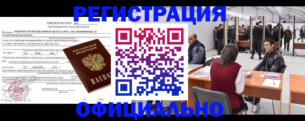 временная регистрация 2025 в Будённовске