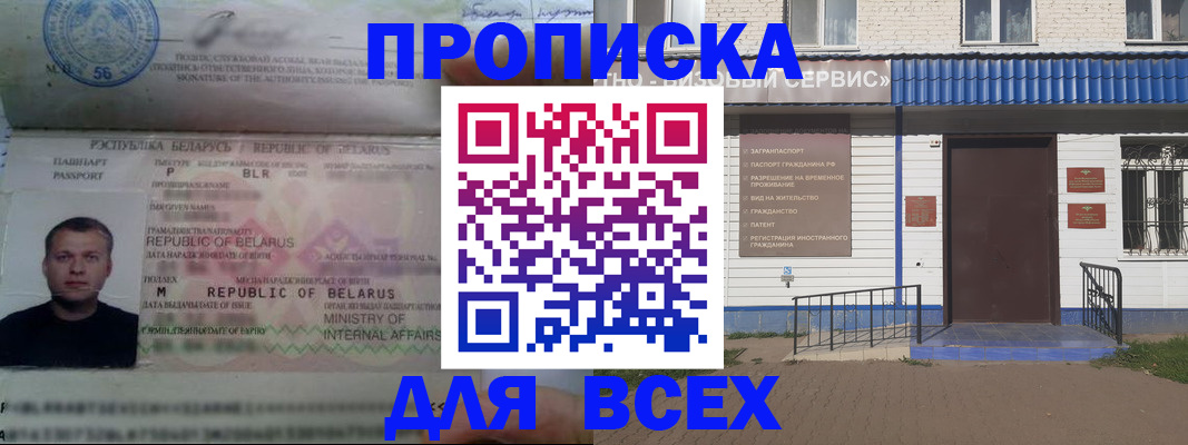 временная прописка в Будённовске