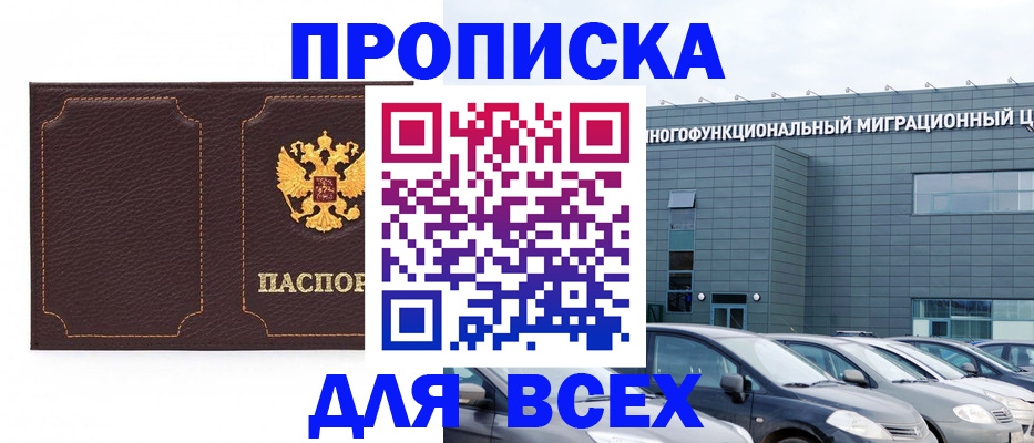 прописка 2025 в Будённовске