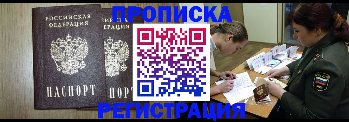 прописка регистрация в Будённовске