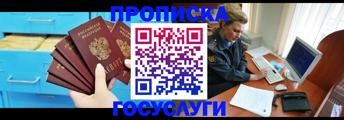 прописка для школы в Будённовске